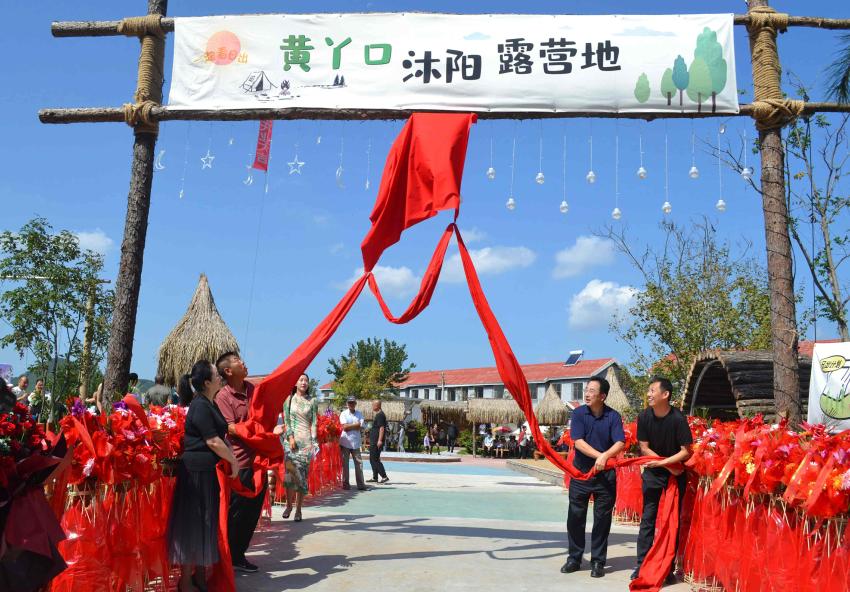 黃丫口沐陽露營地開業慶典暨鄉村網紅音樂節啟動儀式盛大開幕